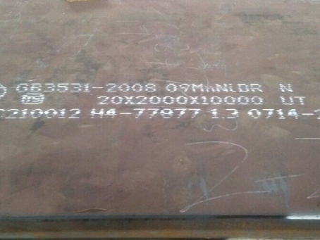 盘县低温容器板-09MnNiDR